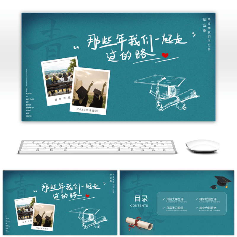 绿色系学校毕业季回忆相册PPT模板相册高端炫酷高级感PPT素材设计