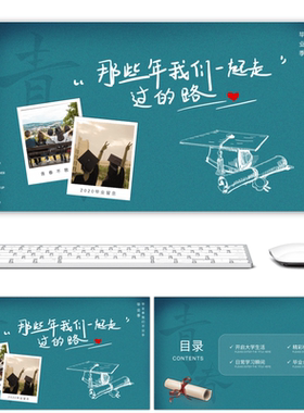 绿色系学校毕业季回忆相册PPT模板相册高端炫酷高级感PPT素材设计