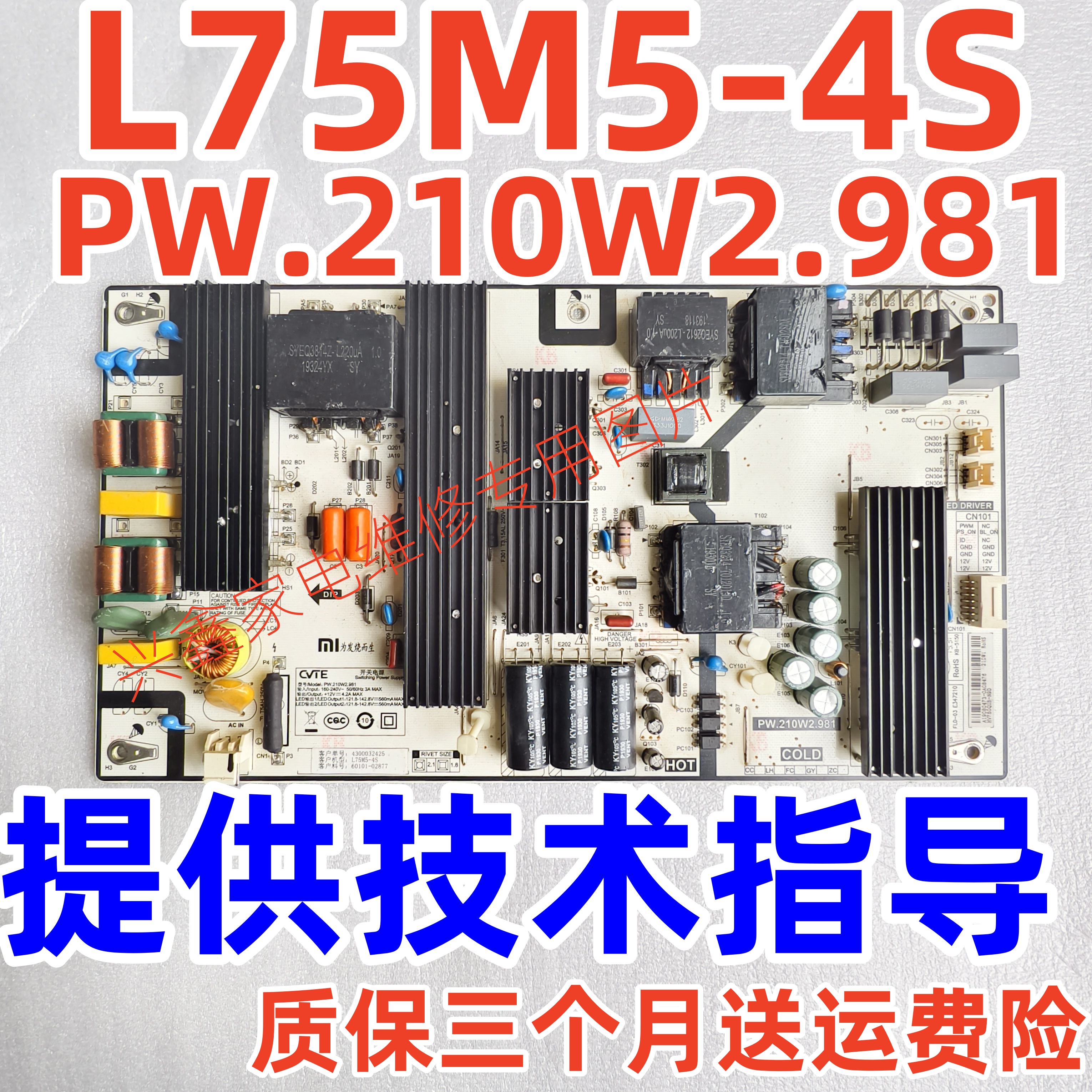 小米L75M5-4S电源PW.210W2.981