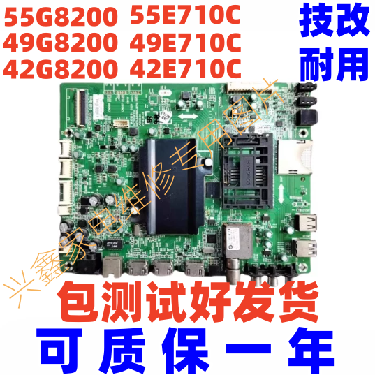 销量好创维42/49/55G8200/E710C主板5800-A8H800-0P20/0P00/2P20