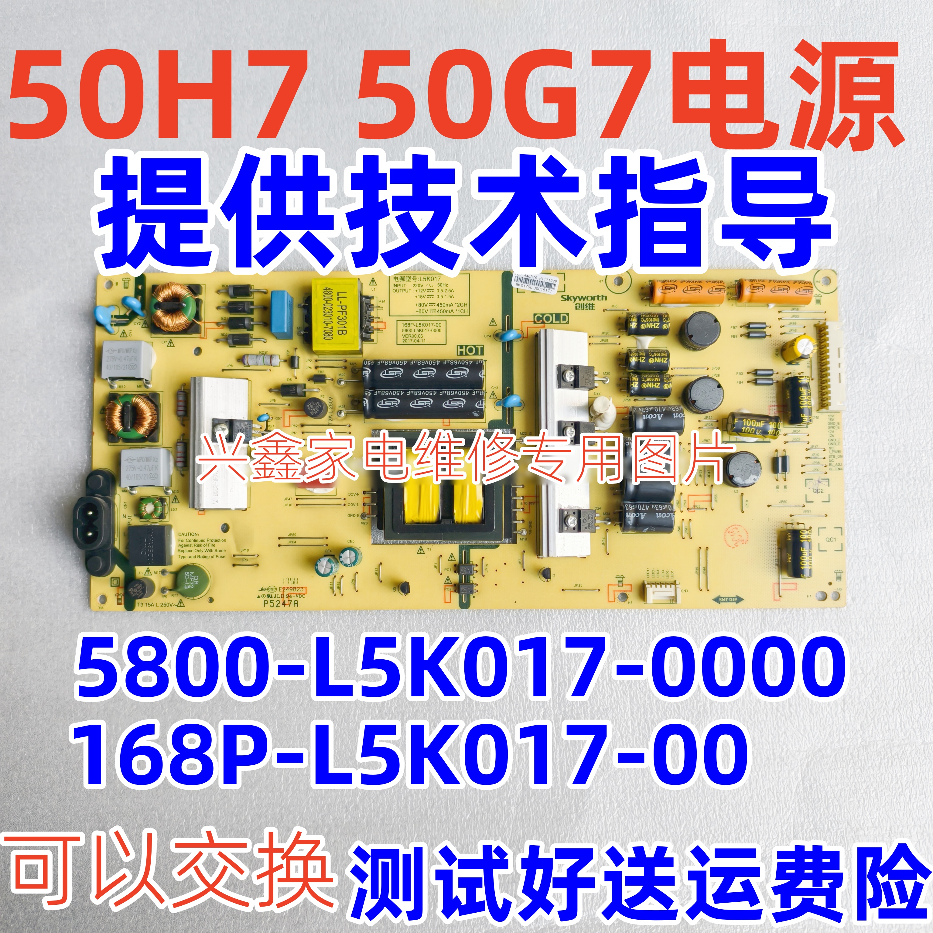 创维50H7/G7电源5800-L5K017-00