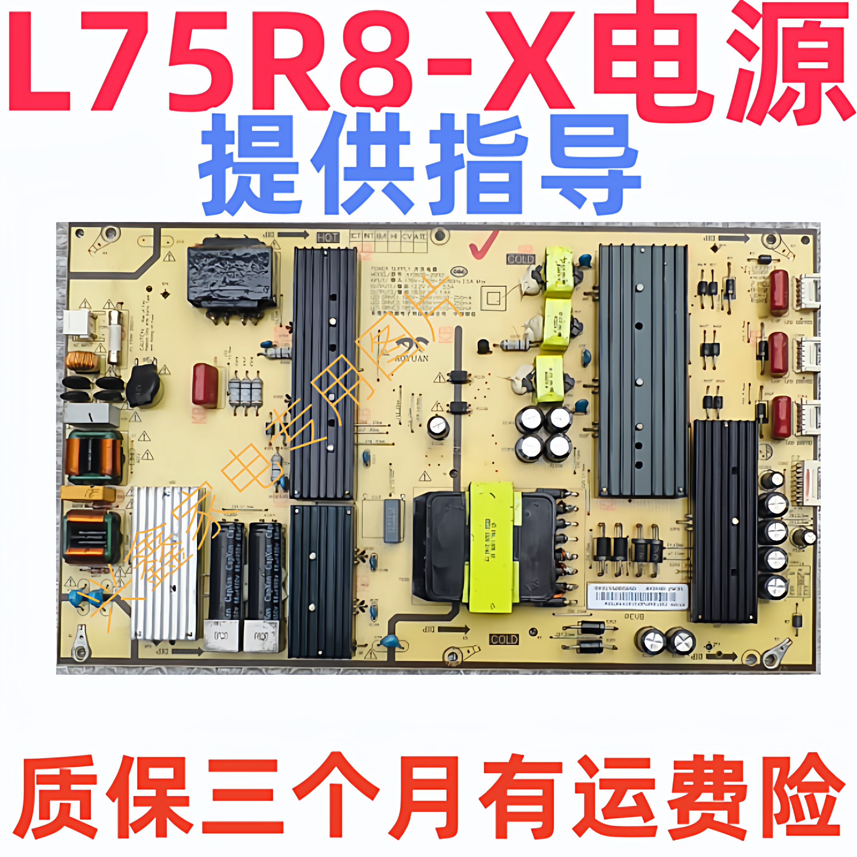 L75R8-X红米AY260D-2SF01电源