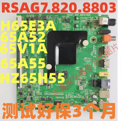 海信主板RSAG7.820.880365寸
