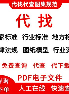 代找图集GB规范电子版全套建筑设计施工防火消防结构国标PDF下载