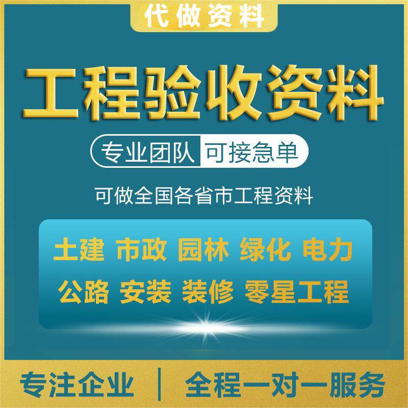 代做竣工资料工程施工验收检验批建筑及模型设计