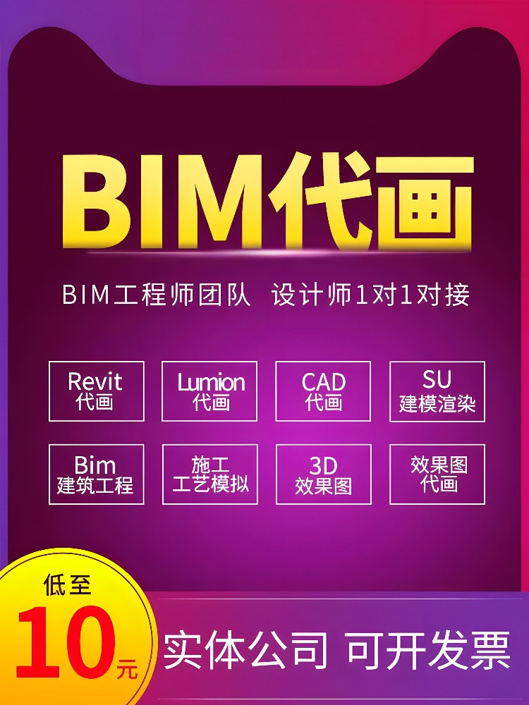 bim代画revit建模SU渲染lumion漫游动画建筑施工图广联达算量模拟