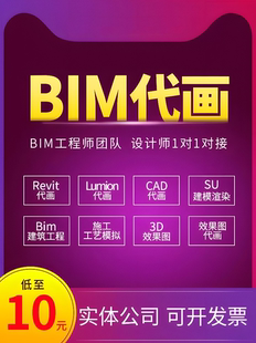 bim代画revit建模SU渲染lumion漫游动画建筑施工图广联达算量模拟