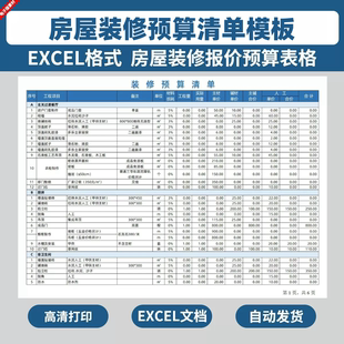 2024装修预算报价表家装工装公司施工材料价格表清单半包全包模板