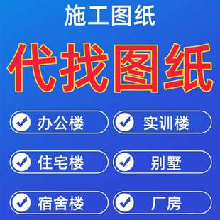 代找厂房别墅宿舍办公住宅楼建筑结构水电图CAD全套成品施工图纸