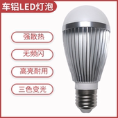e27螺口led灯泡三色变光灯泡b22卡口节能灯泡高亮e14螺口led灯泡