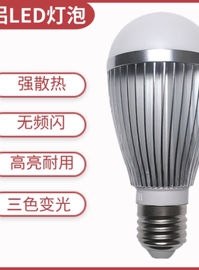 e27螺口led灯泡三色变光灯泡b22卡口节能灯泡高亮e14螺口led灯泡