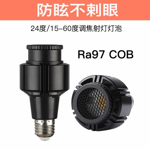 防眩聚光灯泡高显色Ra97餐厅射灯
