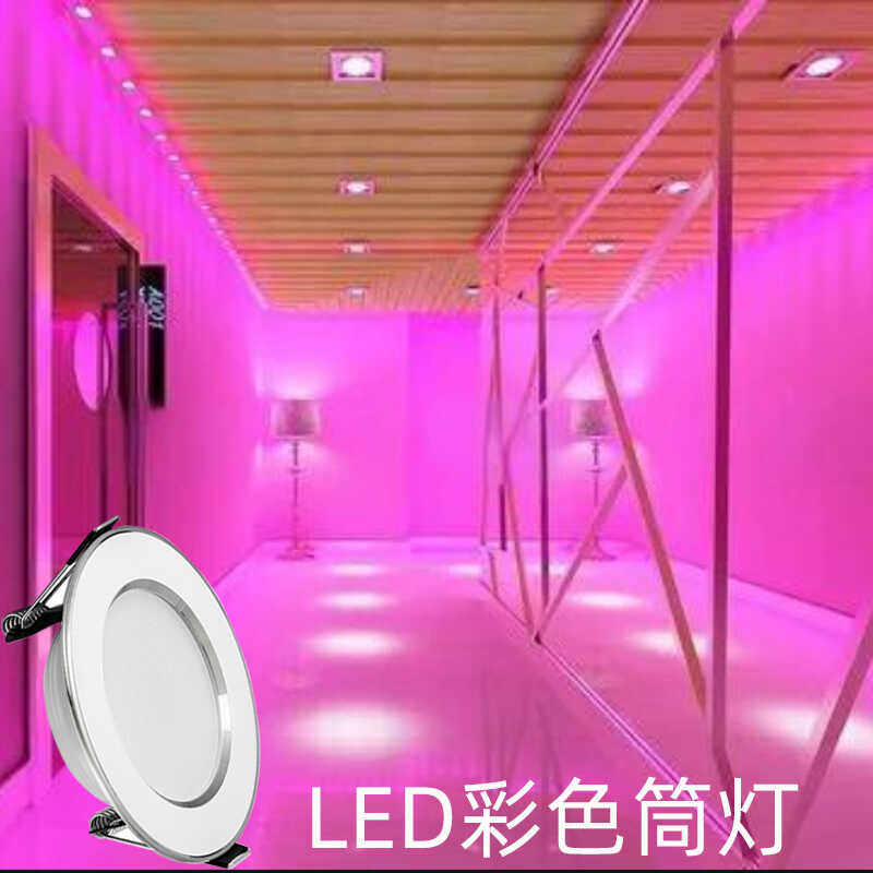LED彩色筒灯会所KTV酒吧客房嵌入式吊顶天花灯红绿蓝黄粉紫光