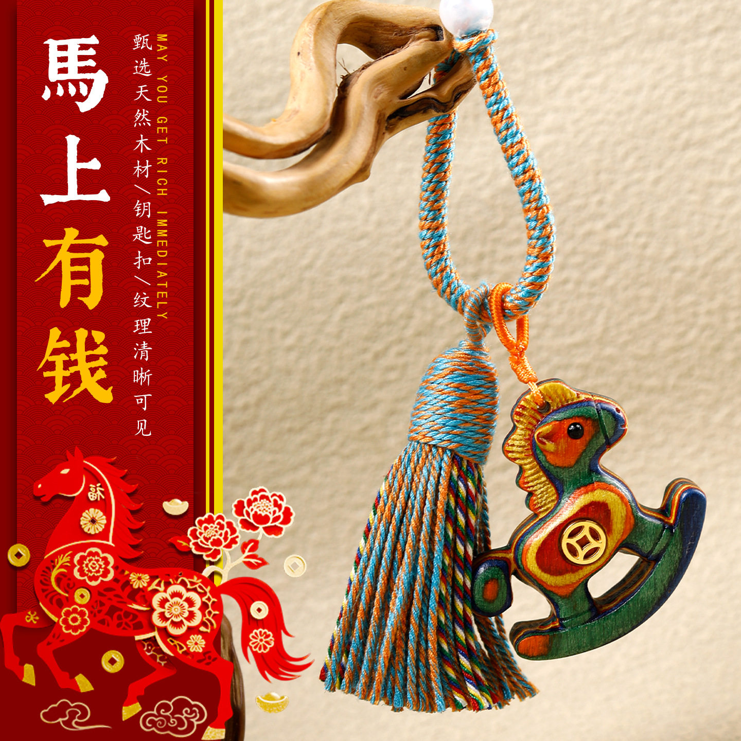 彩虹木马上有钱钥匙扣挂件 摇摇马汽车挂件手工编织情侣包包挂饰