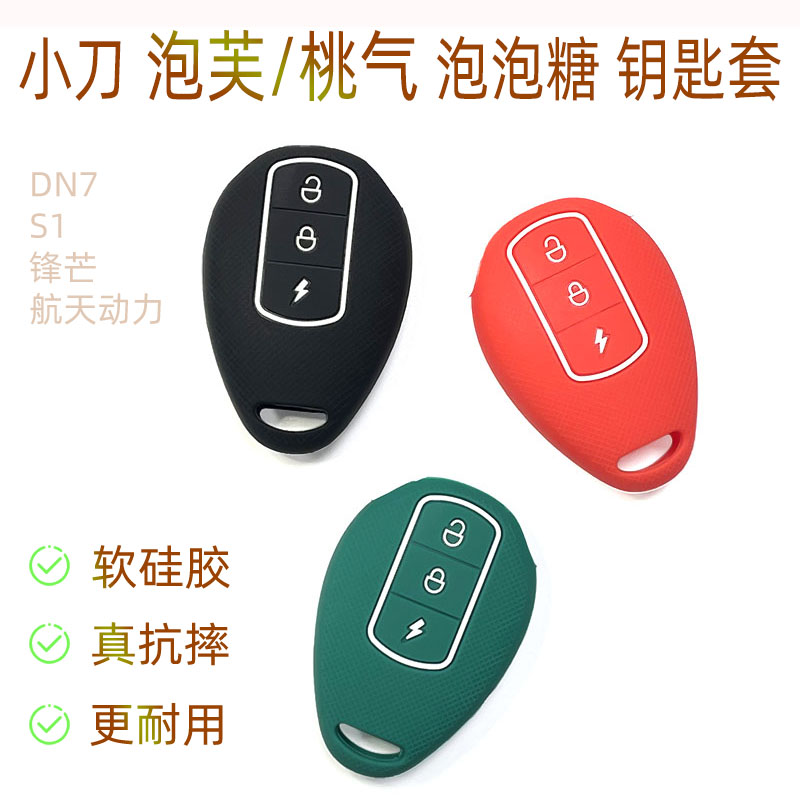 墨品一族硅胶小刀简约泡芙钥匙套