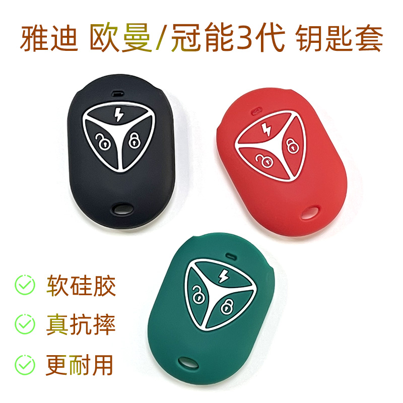 适用雅迪欧曼3.0电动车钥匙套冠能3代E8S保护套e5s锐宾T5电瓶车包属于什么档次？
