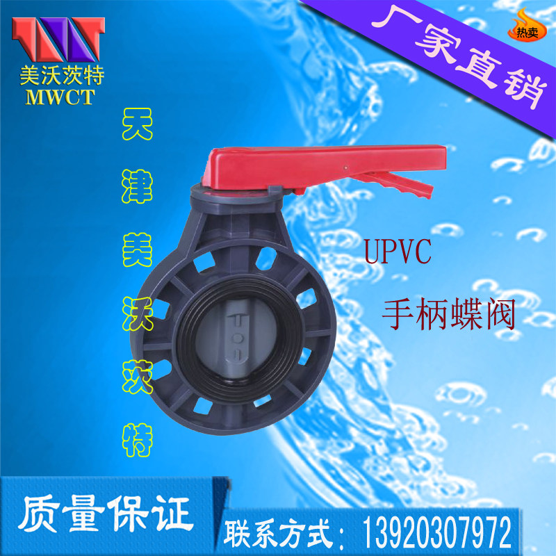 UPVC手动蝶阀 对夹式 手柄式  D71X-10S 塑料PVC 精品阀门 水管,五金/工具,蝶阀,淘宝优惠券,粉丝福利购,淘宝优惠卷