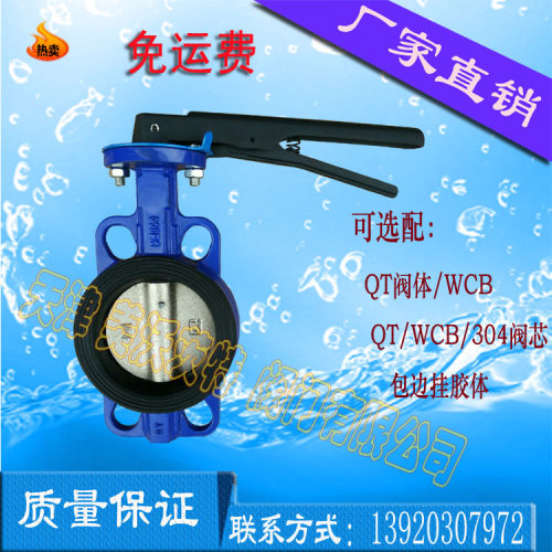 手柄对夹挂胶蝶阀D71J-10/16（包边挂胶体蝶阀） 美沃茨特品牌 - 封面