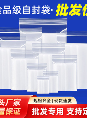 密封袋子自封袋透明批发骨袋加厚塑料PE封口袋食品密实包装袋