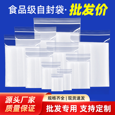 密封袋子自封袋透明批发骨袋加厚塑料PE封口袋食品密实包装袋