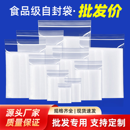 密封袋子自封袋透明批发骨袋加厚塑料PE封口袋食品密实包装袋