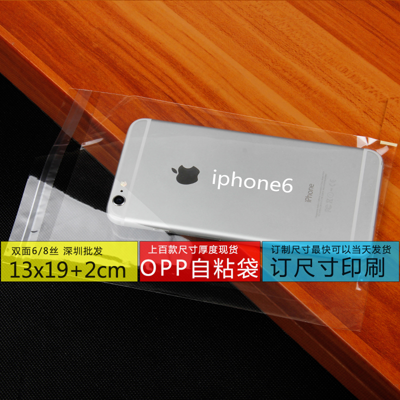 OPP自粘袋13*19+2cm 加厚8丝 透明包装袋 丝袜袋 袜子袋 100个