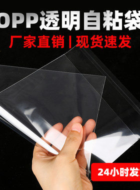 透明包装袋OPP袋子不干胶opp自粘袋加厚自封袋服装塑料袋印刷LOGO