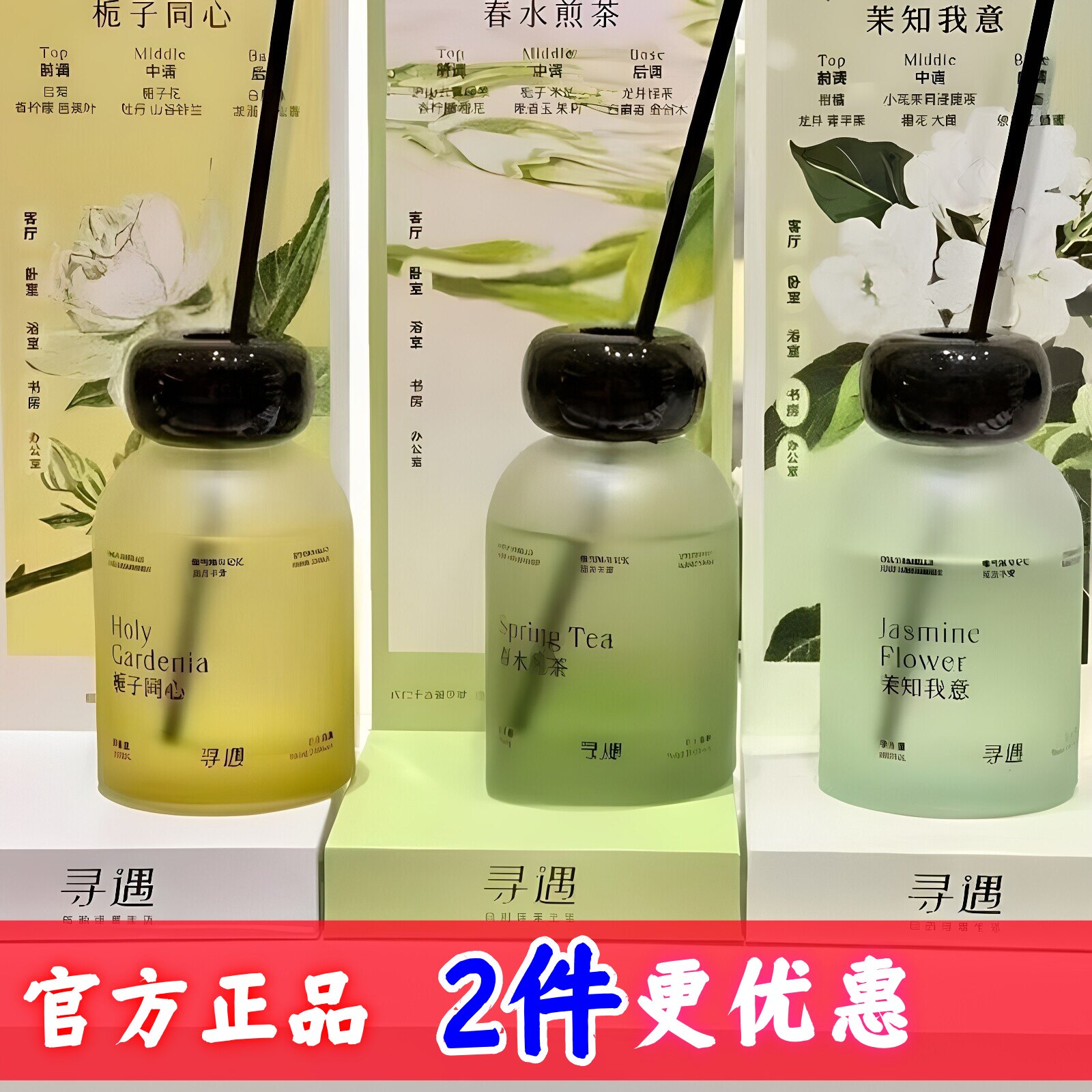 寻遇藤条香薰春水煎茶栀子同心粉黛芭乐琥珀蜜瓜一盏檀香车载香水