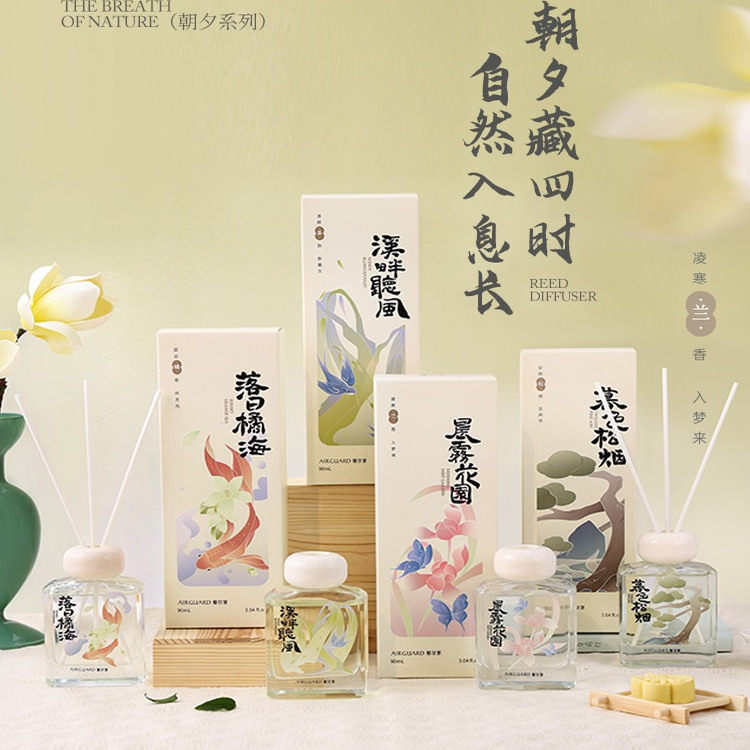 爱尔家朝夕藤条香薰溪畔听风 落日橘海 暮色松烟 晨雾花园,洗护清洁剂/卫生巾/纸/香薰,香薰挥发液,淘宝优惠券,粉丝福利购,淘宝优惠卷