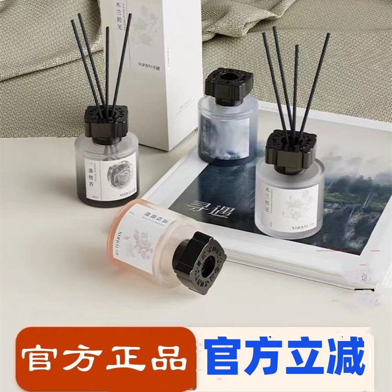 活动价两件79元正品寻遇香薰