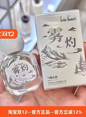 Into heart香水女雾灼 雨橘 烬霜 露汐星络纱云 清风晴意气象心语