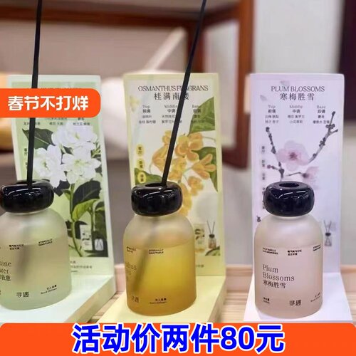 活动价两件80元正品寻遇香薰