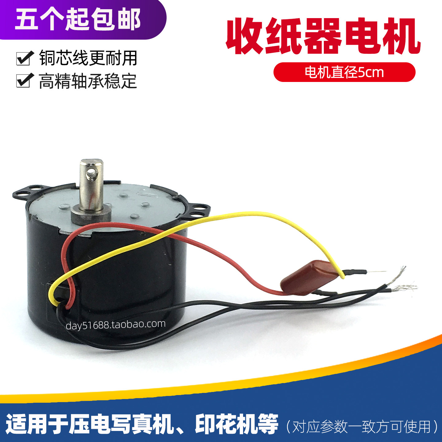 适用于JV33罗兰压电写真机收纸器电机打印机自动收布卷纸器马达