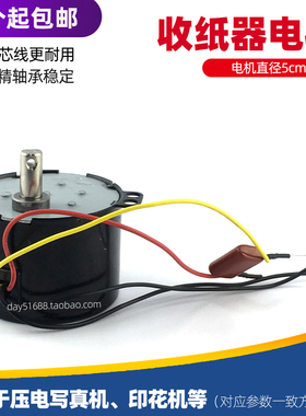 适用于JV33罗兰压电写真机收纸器电机打印机自动收布卷纸器马达