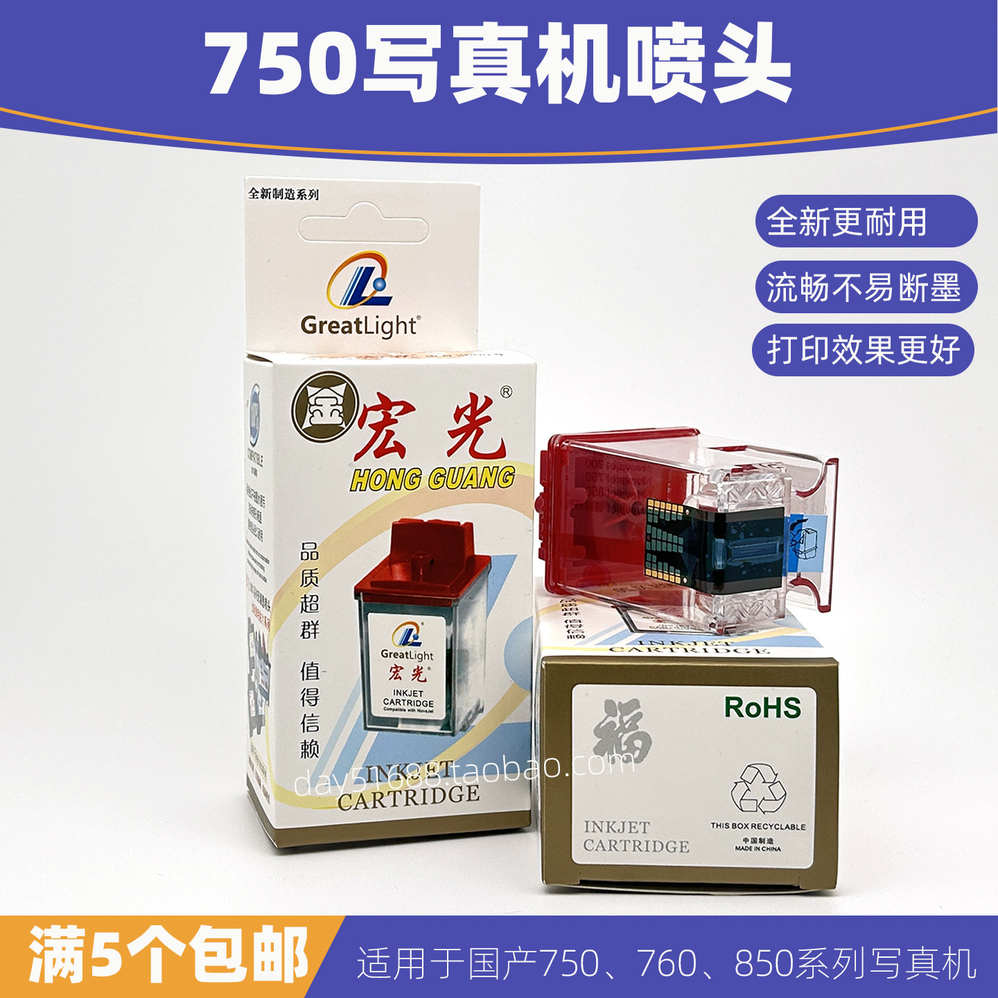 原装宏光写真机喷头适用华彩760乐彩750喷画机墨盒打印机头墨头