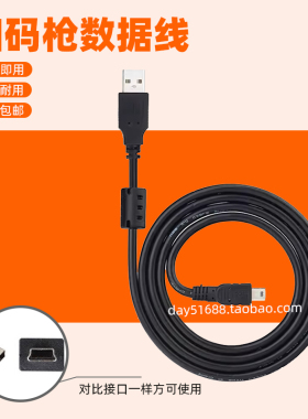 H适用SYBLE讯宝无线扫码枪电源线收款出库手持二维码扫码盒充电线