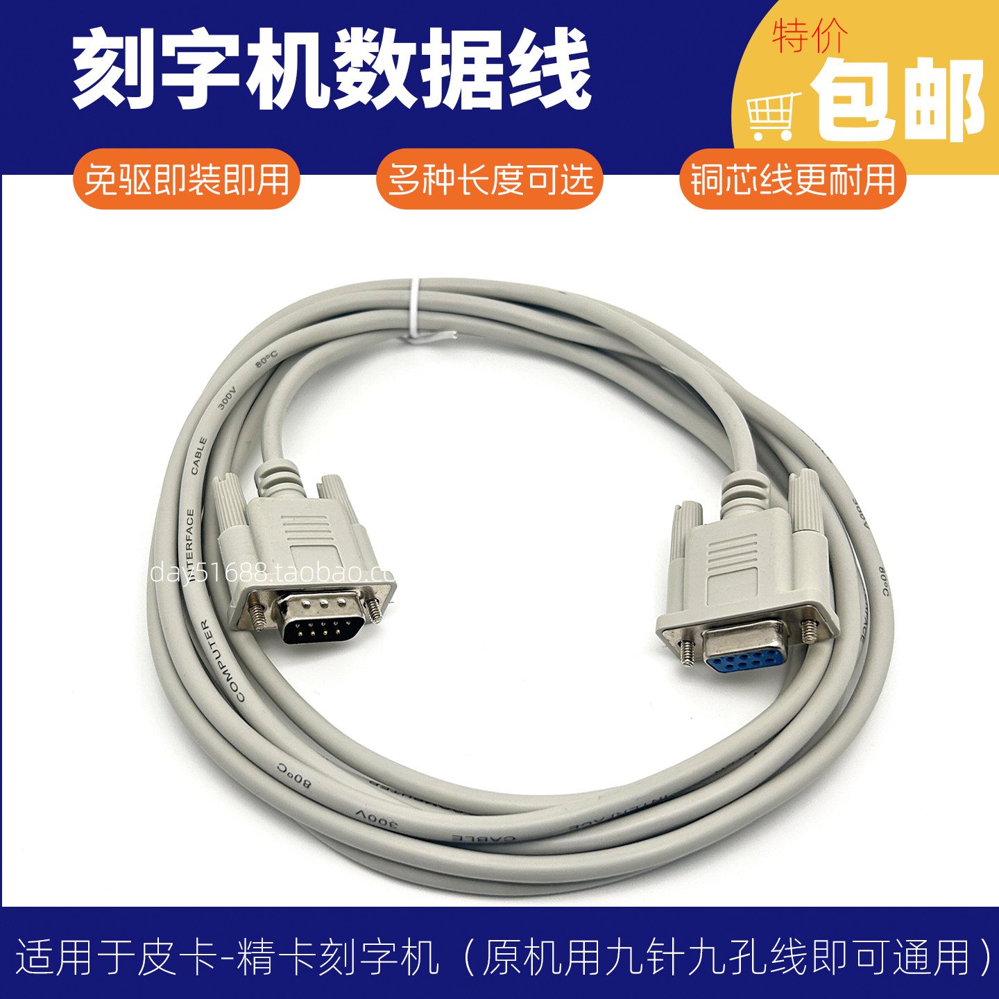 适用于皮卡刻字机数据线CT630 1200精卡刻绘机九针串口线割