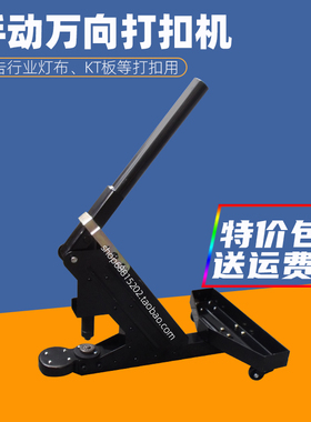 万向无环打扣机灯布X展架扣眼机广告喷绘布打扣机单环手动压扣机h