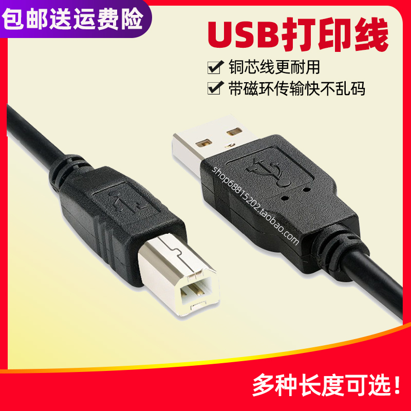 打印机USB数据线即插即用