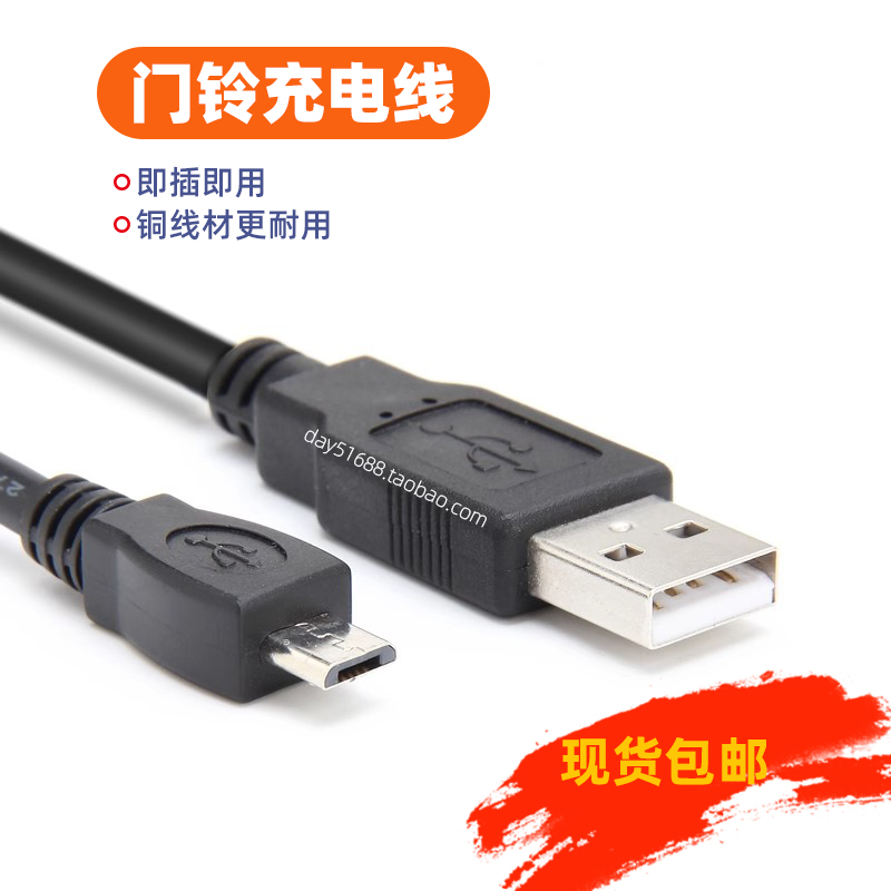 智能门铃充电线铜线更耐用