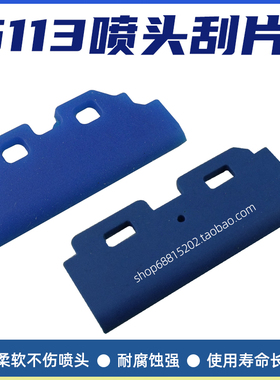 适用于爱发富丽喷画机奥威冠图写真机5113喷头刮片7代头刮墨板A