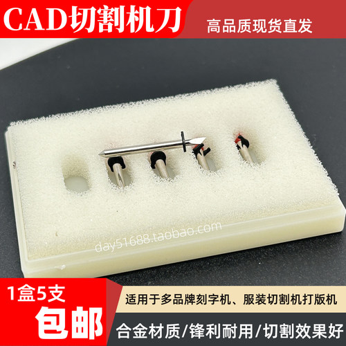 服装纸样切割机刀片现货特价包邮