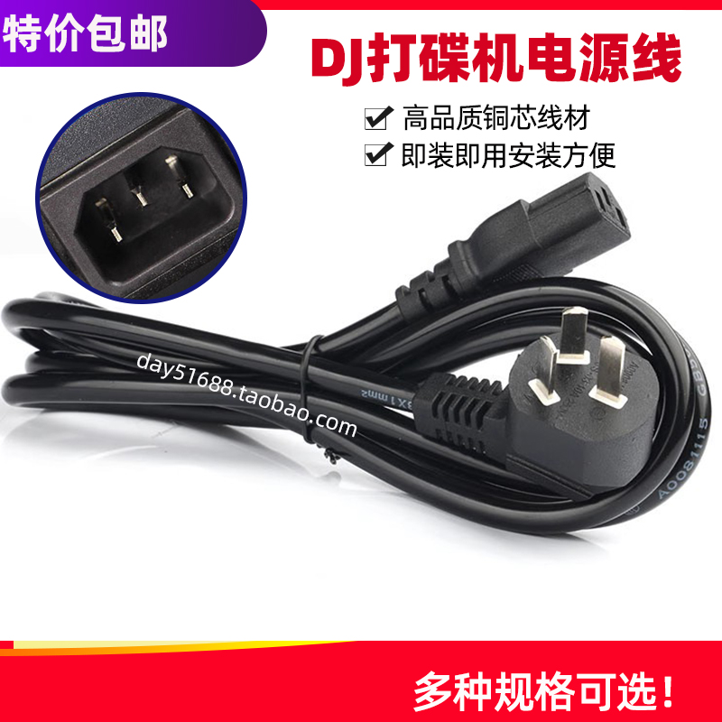 DJ控制器打碟机电源线品字型三孔