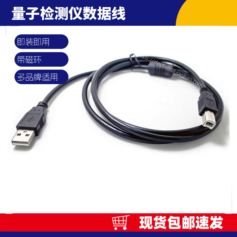 量子检测仪数据线第六代七代八代弱磁场共振分析健康仪USB连接线