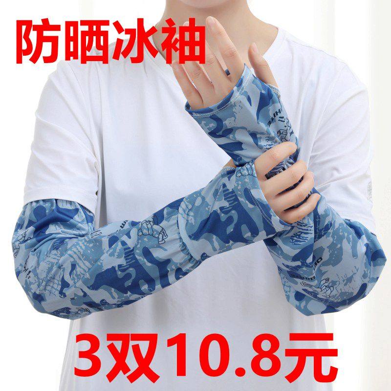 冰袖男款防晒宽松冰丝袖套迷彩防紫外线肘部护臂套骑行钓鱼套袖