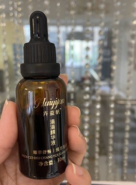 卉益帆卉蜕变滴滴精华液拍拍shou爆品正品保证 实体店同款