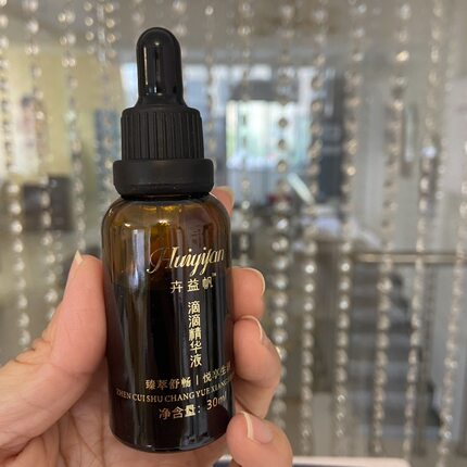 卉益帆卉蜕变滴滴精华液拍拍shou爆品正品保证 实体店同款