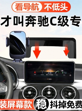 适用奔驰GLCC级c200lglc260l300gla专用车载手机支架屏幕导航支架