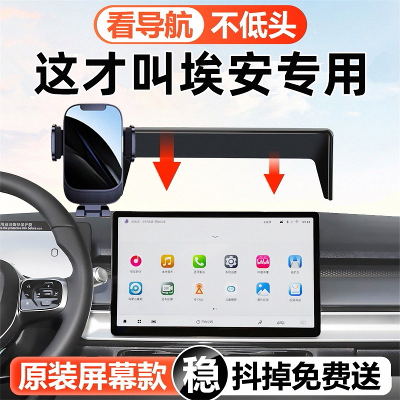 广汽传祺埃安Y/S/V/PLUS合创影酷影豹GS3GS4GS8专用车载手机支架