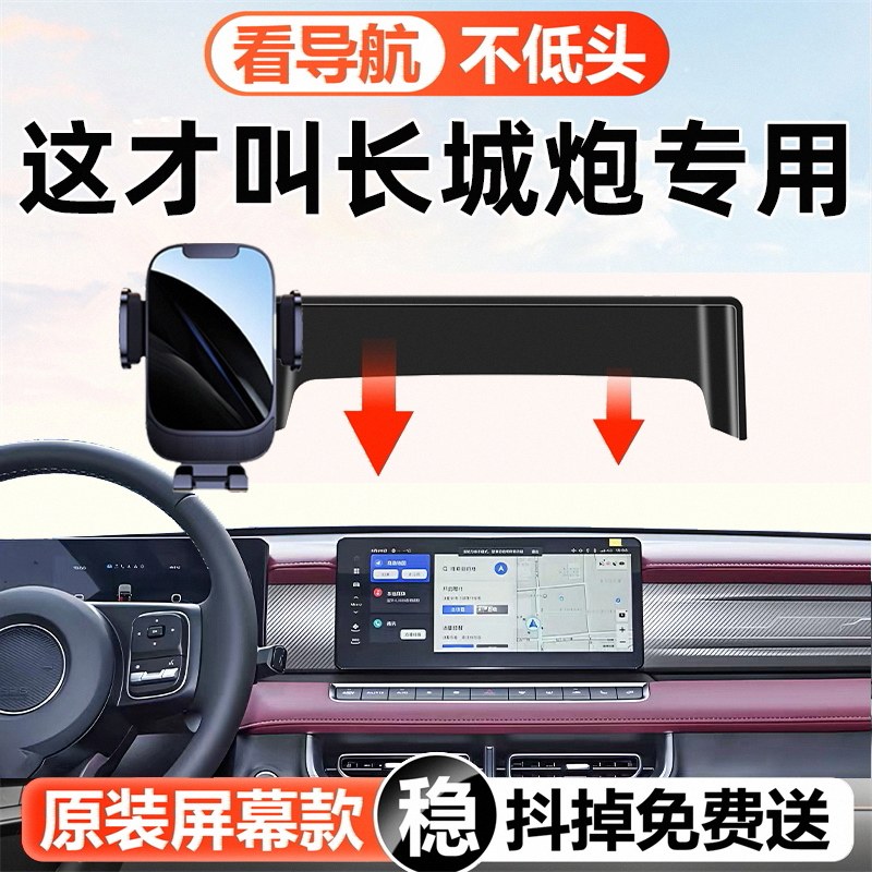 适用于2025款长城炮手机车载支架专用商用版乘用版内饰改装25架